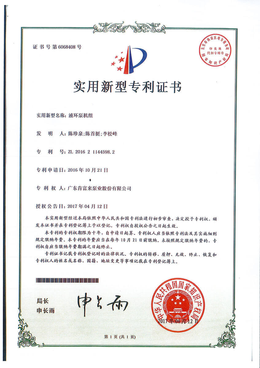 液环泵机组